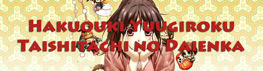 hakuoukiyuugiroku.jpg